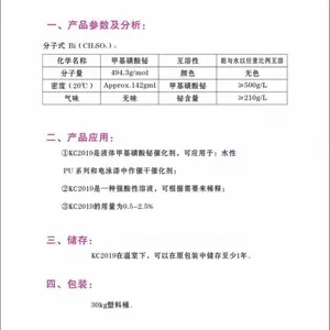 广州科成KC668水性PU催干剂