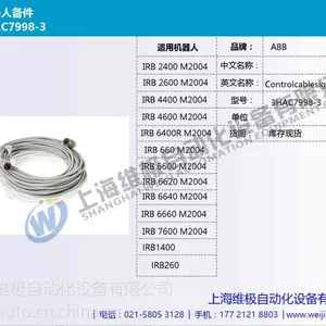 ABB机器人备件3HAC7998-3