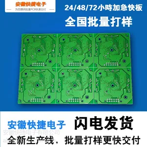 安徽快捷电子低价承接电路板打样及批量加工