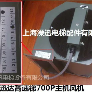 供应迅达电梯配件/迅达电梯高速梯/700P主机风机