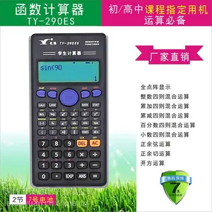深圳学生计算器科学函数厂家批发TY-290ES(D)