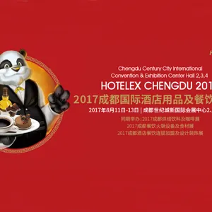 2017成都国际酒店用品及餐饮博览会