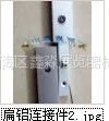 供应四分扁铝连接件联板铝材配件扁铝连接件 内驳杆 高强度铝合金驳条 方柱