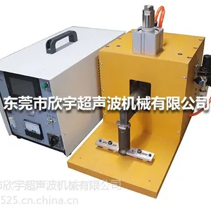 南城小型超声波金属焊接机XY-20KHZ