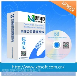 供应新邦软件装饰公司管理系统标准版
