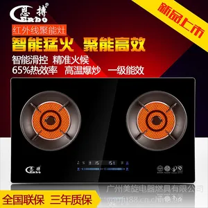 广州美旋红外线燃气灶生产厂家 恩搏燃气灶30%节能