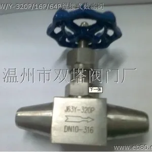 供应用于电厂电力行业的J61Y-320P高温高压针型阀