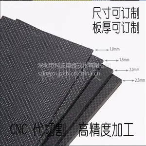 专业加工定做各种高强度碳纤维板材 2.0mm碳纤维板 CNC代切割