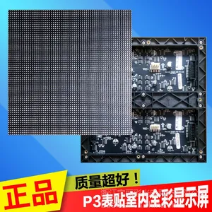 宝丽彩 室内全彩led显示屏广告屏P3表贴单元板led高清大屏幕