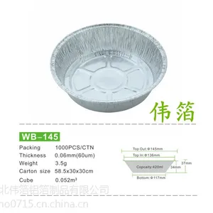 伟箔 一次性环保铝箔圆盘 铝箔保鲜饭盒 一次性快餐饭盒WB145