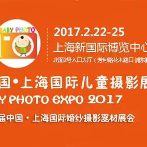 2017中国·上海国际儿童摄影展览会（春）