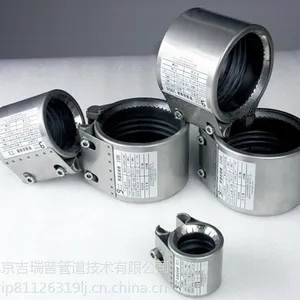 供应北京吉瑞普管道连接器