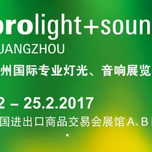 2017 Prolight + Sound Guangzhou广州国际专业灯光、音响展