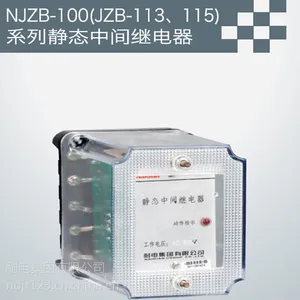 NJZB-100(JZB-113、115)系列静态中间继电器