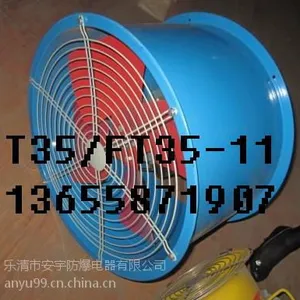 供应T35-11-NO5#0.75kw 1450rpm 9133m3/h轴流风机