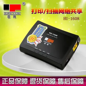固网HU-1608 网络打印服务器 USB打印机扫描仪外置共享器 多功能