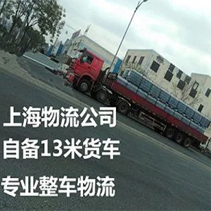 上海到崇明岛物流公司 自备货车 专业整车物流