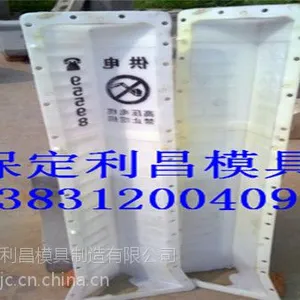 界碑塑料模具/地界碑钢模具