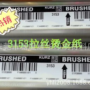 KURZ拉丝烫金纸3153拉丝烫金纸
