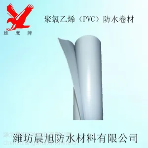 雄鹰牌聚氯乙烯pvc防水卷材 厚度1.2mm 企标光板或带布