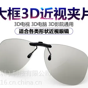 奇了大框偏光3D眼镜夹片雷朋蛤蟆镜imax***专用 reald影院通用