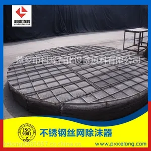 丝网除沫器分类 塔淋塔丝网除沫器