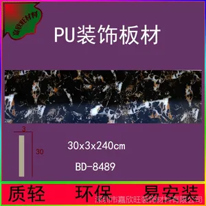 仿大理石装饰板,欧式PU室内墙面天花门框装饰材料 别墅专用护墙板