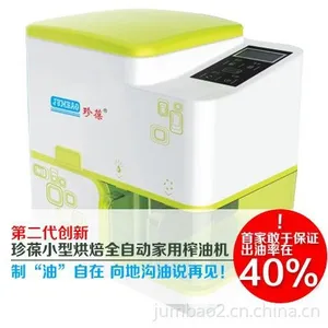 供应珍葆家用榨油机老百姓的好帮手