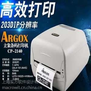 立象标签打印机CP-2140M条码打印机珠宝标签服装吊牌不干胶打印