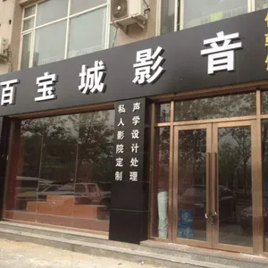 北京百宝城科技有限公司