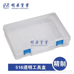 明华516透明工具盒小方盒  明华工具盒