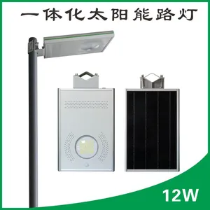 价低销售一体化太阳能路灯 12W 中性 LED路灯新农村建设 太阳能供电 节约电费