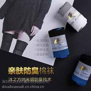 防臭袜贴牌,湖北防臭袜,深圳沐之方抗菌(在线咨询)