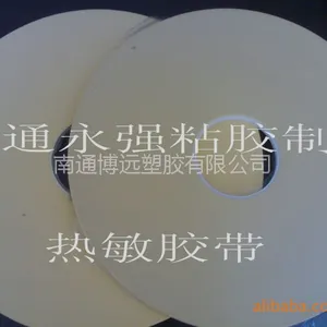【大量供应】精品冷压胶带 自粘强度比较强