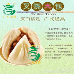 批发 速冻包子 速冻食品 龙香叉烧包 叉烧大包 广式口味