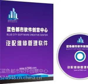 临水蓝色都市汽车美容管理系单机380元18563934467