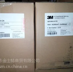美国3M电缆冷缩中间接头,3M中间接头,3M电缆附件接头