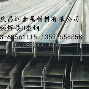 重庆高频焊接H型钢厂家//重庆轻型高频焊接H型钢