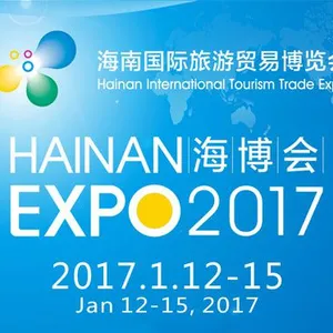 2017海南国际旅游贸易博览会（海博会）