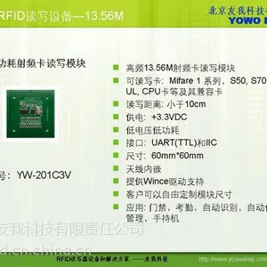 供应低功耗RFID读写模块 YW-201C3V