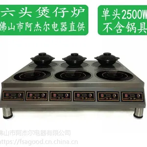 供应阿杰尔商用电磁炉 四头煲仔炉 电磁六眼炉 商用煲仔炉 单头2500W