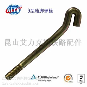 9型地脚螺栓厂家企业,9型地脚螺栓企业黄页,9型地脚螺栓供应商