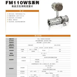 供应食品卫生涡轮流量计(FM110WS系列)