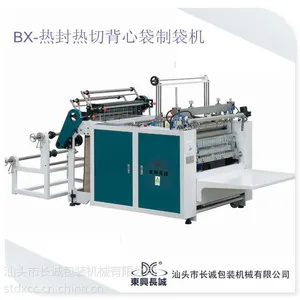制袋机厂家长诚机械供应BX-600背心袋制袋机