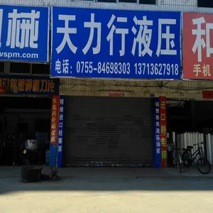 深圳市龙岗区平湖天力行液压配件经营部