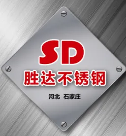 栾城区胜达不锈钢制品加工厂