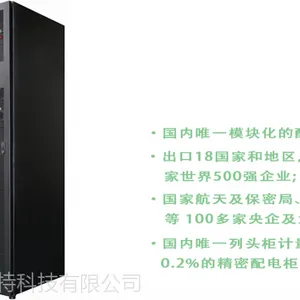 思默特精密模块化配电柜