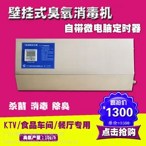 批发广州飞歌FG-B10g食品车间壁挂式臭氧消毒机 包装车间臭氧发生器 化妆品厂臭氧杀菌机
