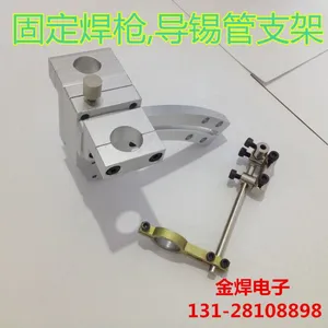 JH 全自动焊锡机焊台烙铁手柄支架 固定架带缓冲功能
