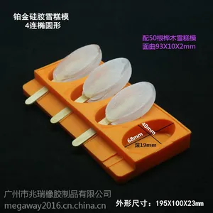 杰可贝创意带盖铂金硅胶雪糕模具冰棍冰棒冰淇淋模具冰格冰糕模具儿童雪糕模具
